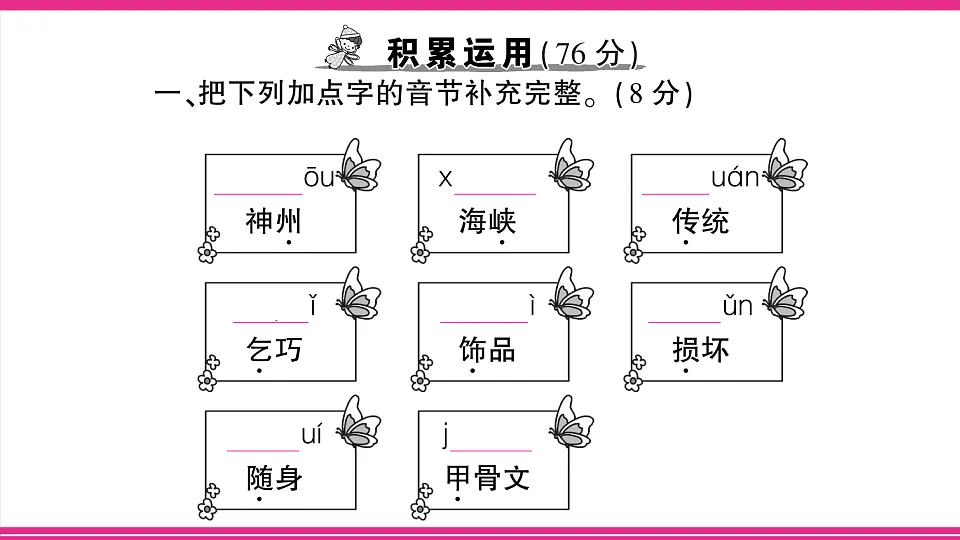 （新）部编版二年级语文下册【第三单元】综合检测试卷PPT（参考答案课件）第2页