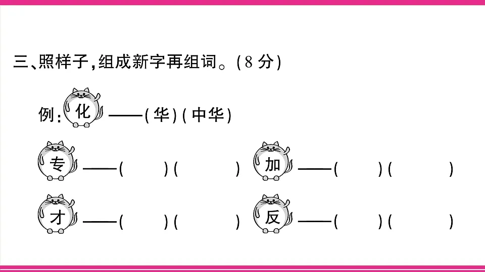 （新）部编版二年级语文下册【第三单元】综合检测试卷PPT（参考答案课件）第4页