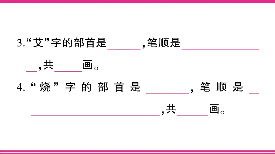 （新）部编版二年级语文下册【第三单元】综合检测试卷PPT（参考答案课件）第6页