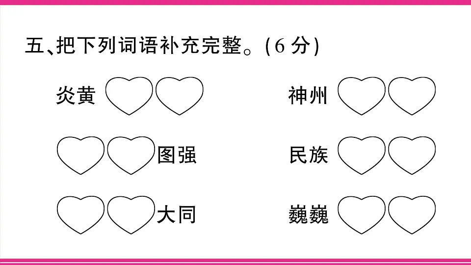 （新）部编版二年级语文下册【第三单元】综合检测试卷PPT（参考答案课件）第7页
