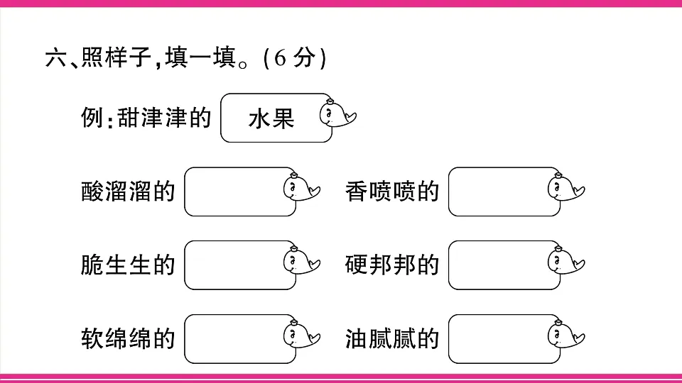 （新）部编版二年级语文下册【第三单元】综合检测试卷PPT（参考答案课件）第8页