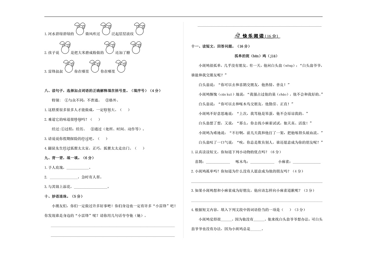 （新）部编版二年级语文下册【第二单元】综合检测试卷A3（原卷版）第2页