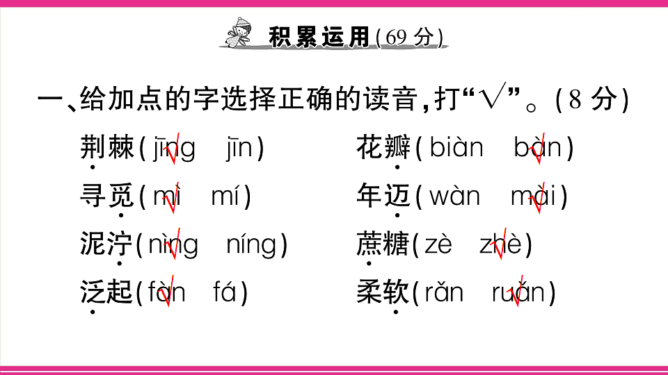 （新）部编版二年级语文下册【第二单元】综合检测试卷PPT（参考答案课件）第2页