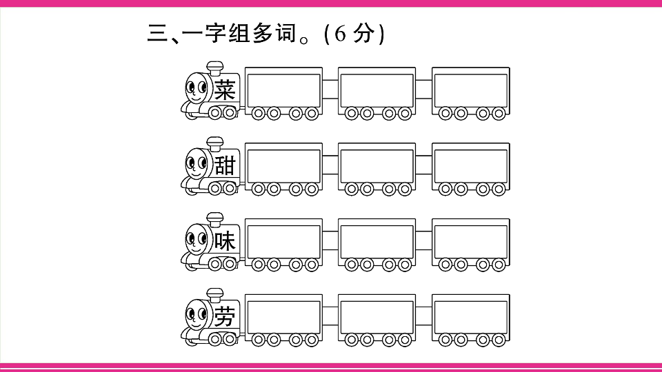 （新）部编版二年级语文下册【第二单元】综合检测试卷PPT（参考答案课件）第6页