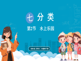 北师大版(2024)数学二年级下册 7.2 水上乐园(课件)