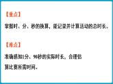 北师大版(2024)数学二年级下册 综合实践  参加趣味运动会（2）(课件)