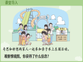7.2 水上乐园   课件 2025-2026学年北师大版数学二年级下册