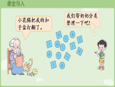 7.3 分扣子  课件 2025-2026学年北师大版数学二年级下册