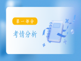 专题02  声现象（期末复习课件）八年级物理上学期新教材人教版