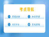 专题03  物态变化（期末复习课件）八年级物理上学期新教材人教版