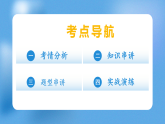 专题04  光现象和凸透镜的成像规律（期末复习课件）八年级物理上学期新教材人教版