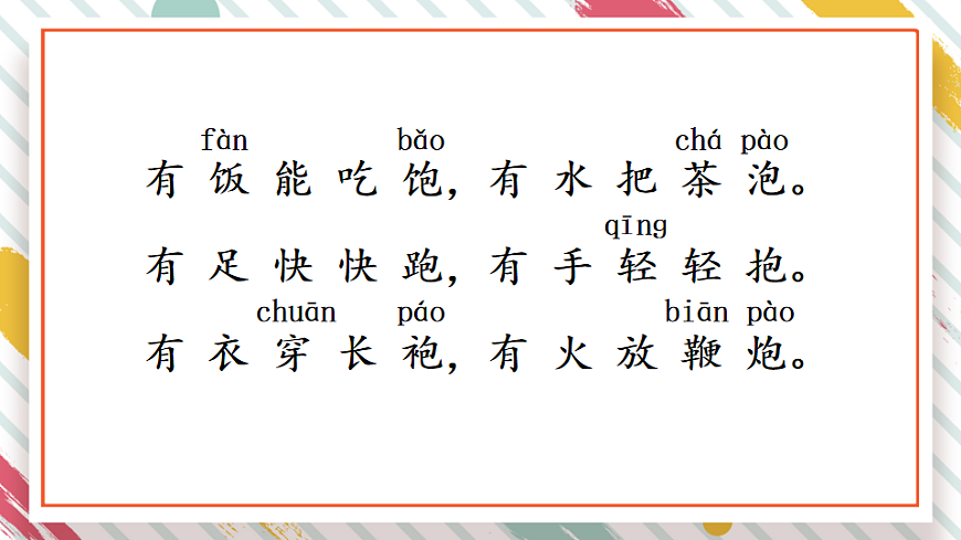 统编版一年级语文下册课件第五单元·识字《语文园地五》-课件下载-教习网