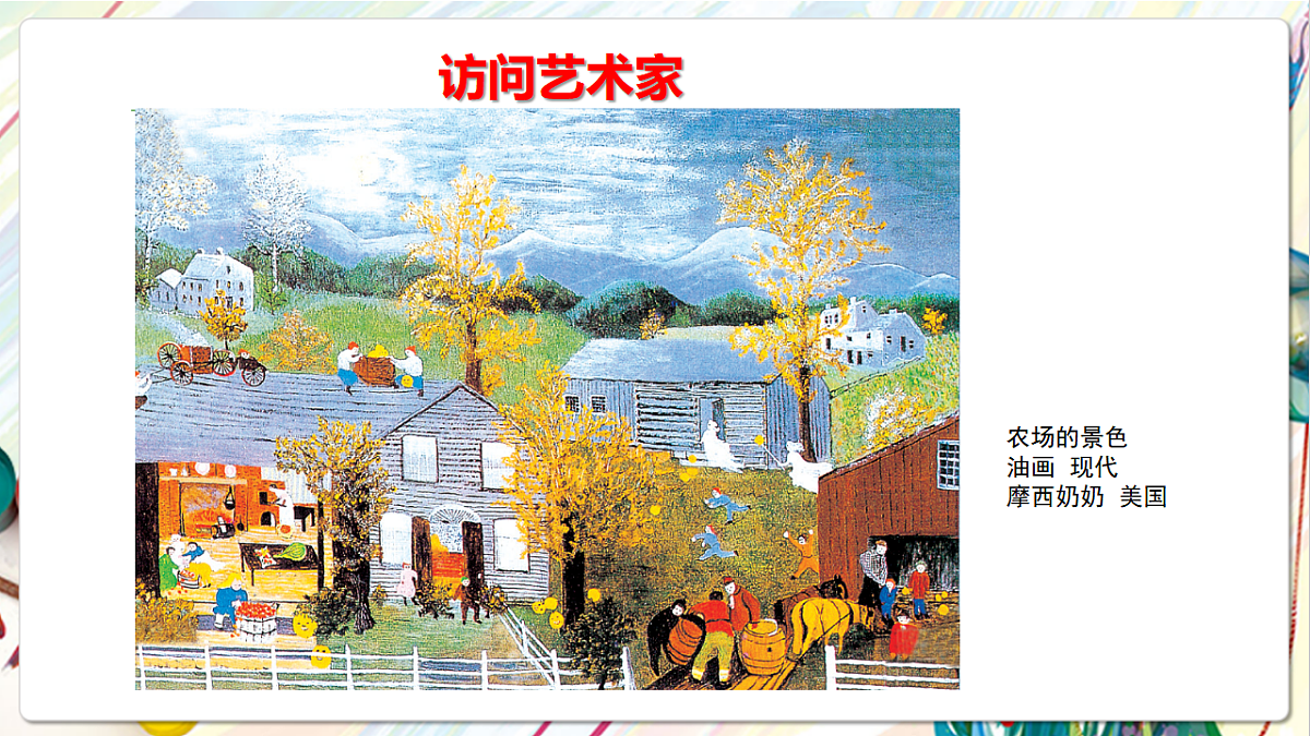 苏少版美术五年级下册第4课《理想的居住环境》 课件第4页