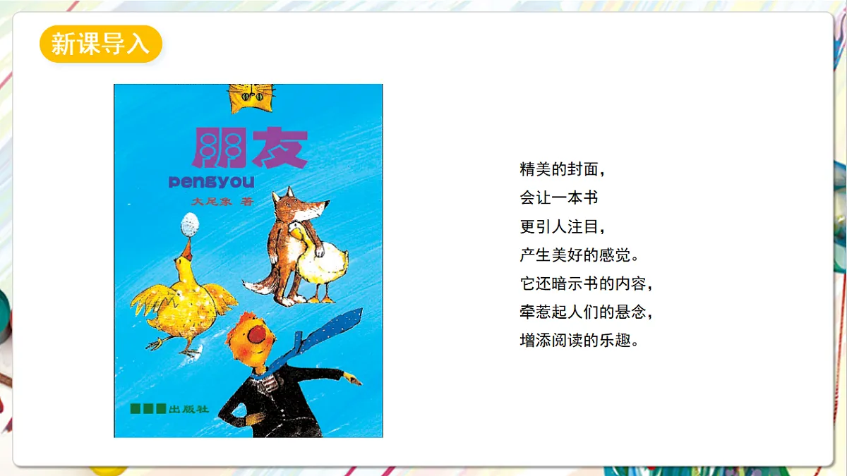 苏少版美术五年级下册第9课 《我设计的图书封面》 课件第2页