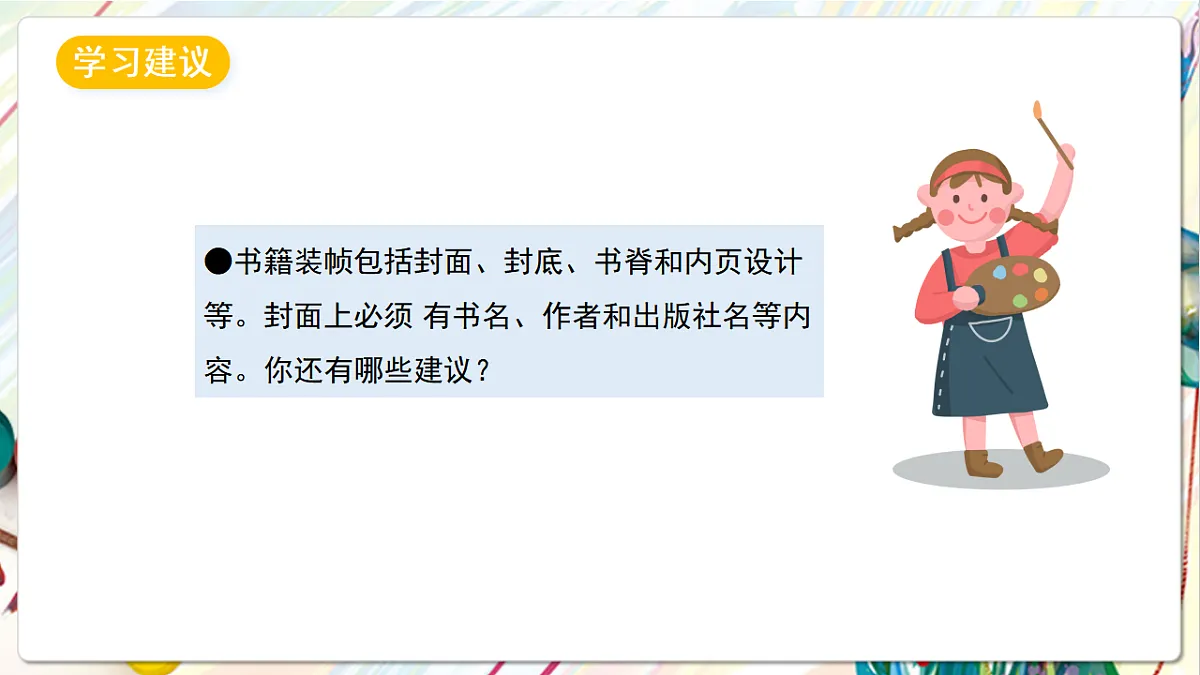 苏少版美术五年级下册第9课 《我设计的图书封面》 课件第3页