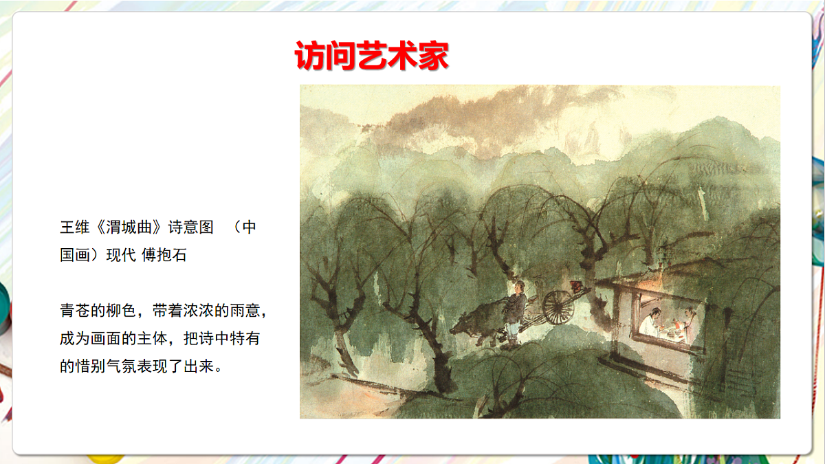 苏少版美术五年级下册第13课《诗配画》 课件第2页