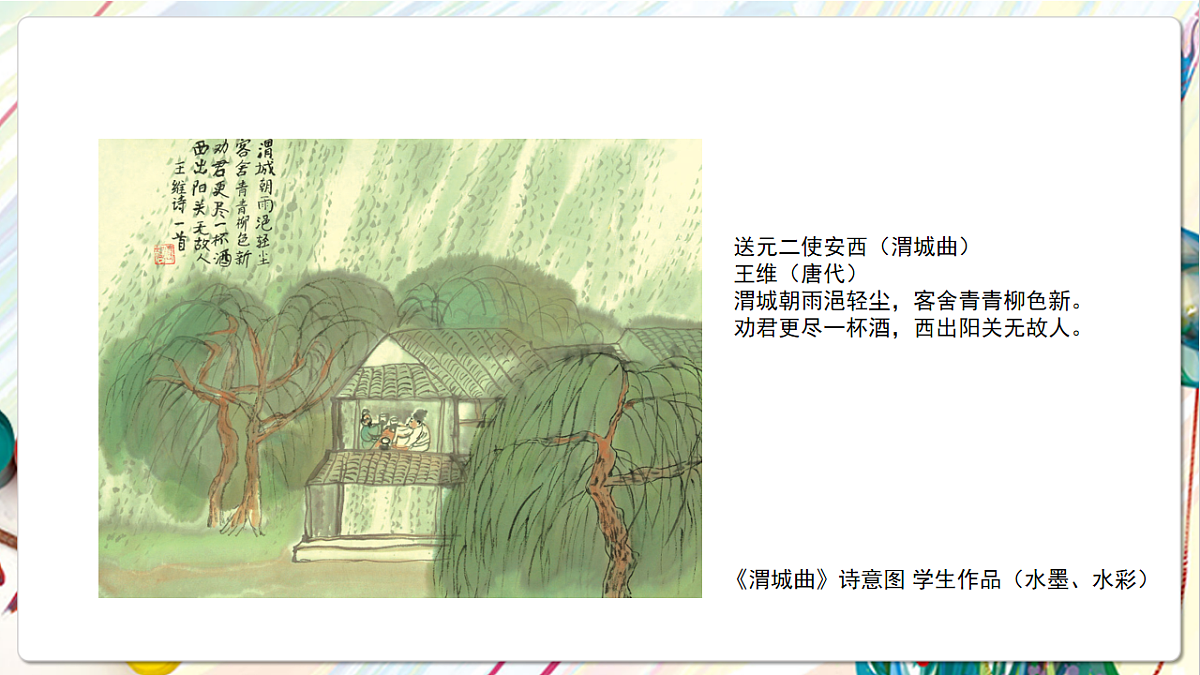 苏少版美术五年级下册第13课《诗配画》 课件第3页