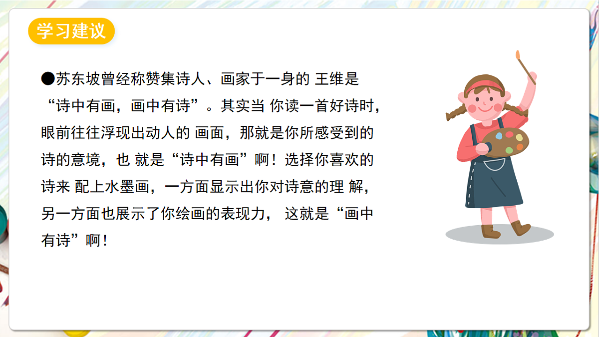 苏少版美术五年级下册第13课《诗配画》 课件第4页