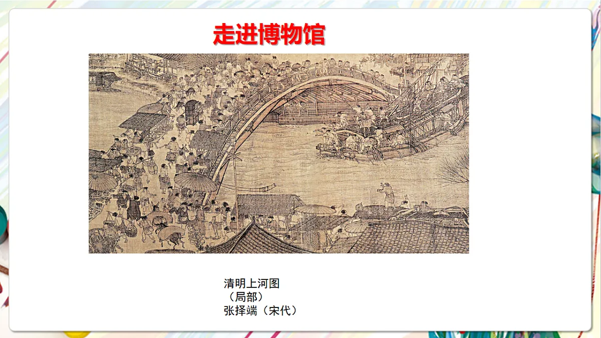 苏少版美术五年级下册第14课《桥》 课件第3页