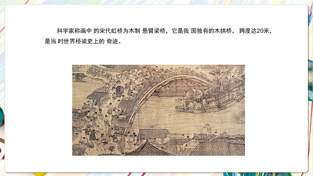 苏少版美术五年级下册第14课《桥》 课件第4页