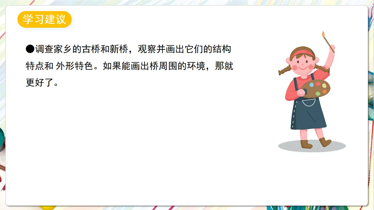 苏少版美术五年级下册第14课《桥》 课件第8页