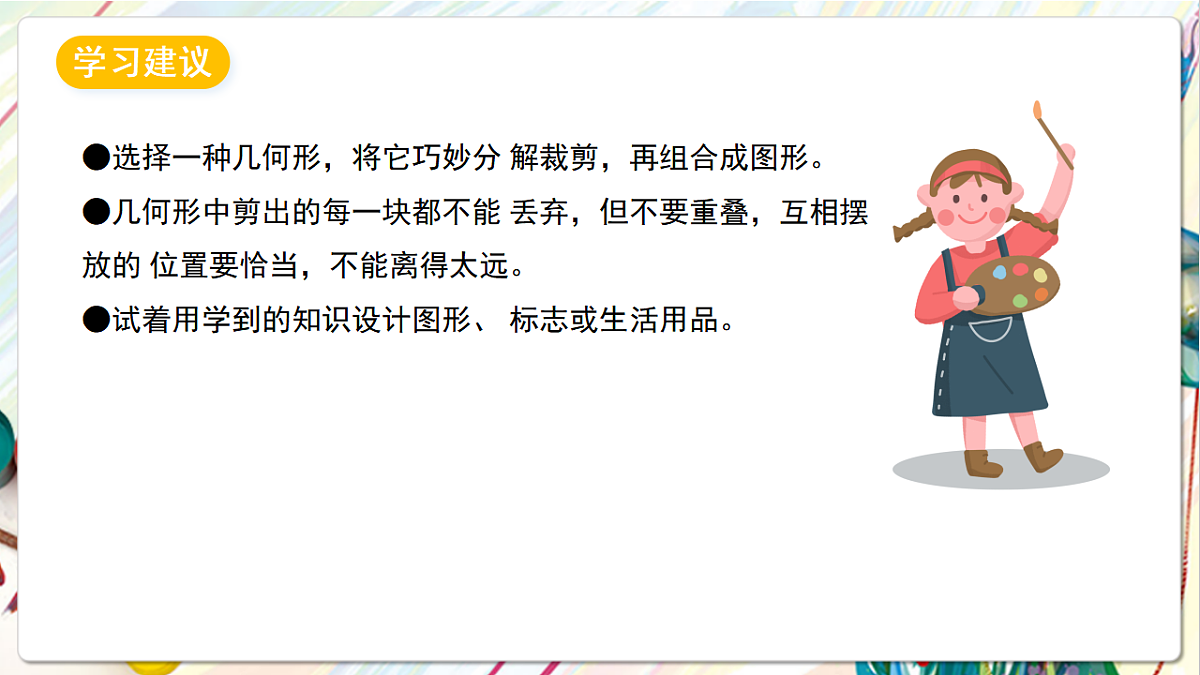 苏少版美术五年级下册第17课《分分合合》 课件第2页