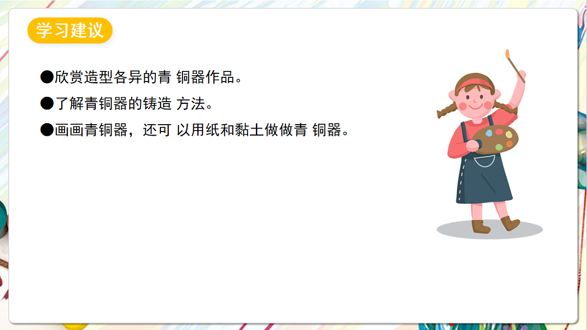 苏少版美术五年级下册第20课《青铜艺术》 课件第3页