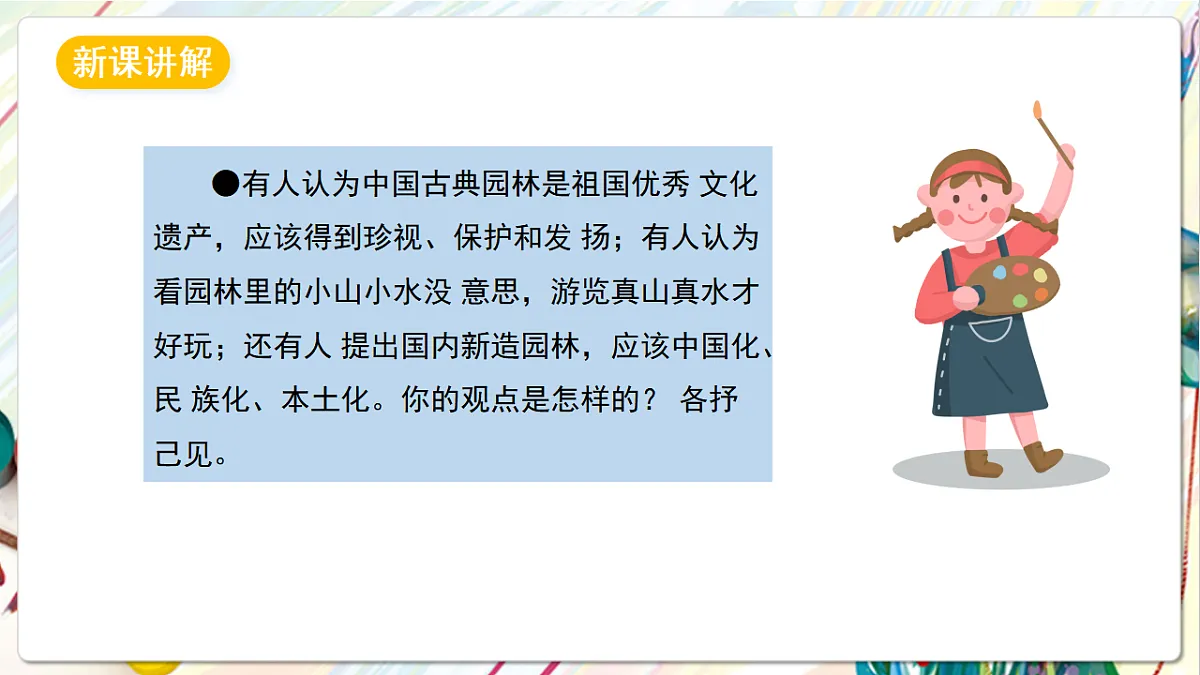 苏少版美术六下第17课《美丽的园林》 课件第3页