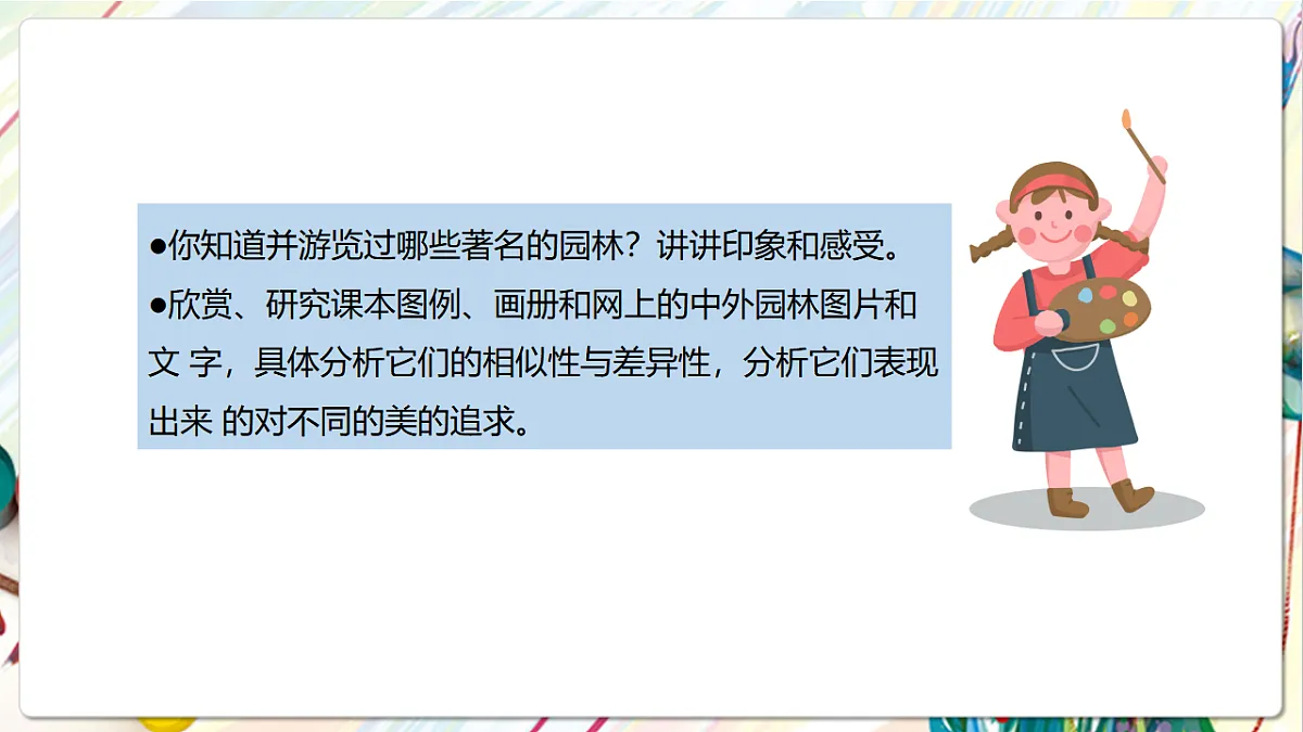 苏少版美术六下第17课《美丽的园林》 课件第5页
