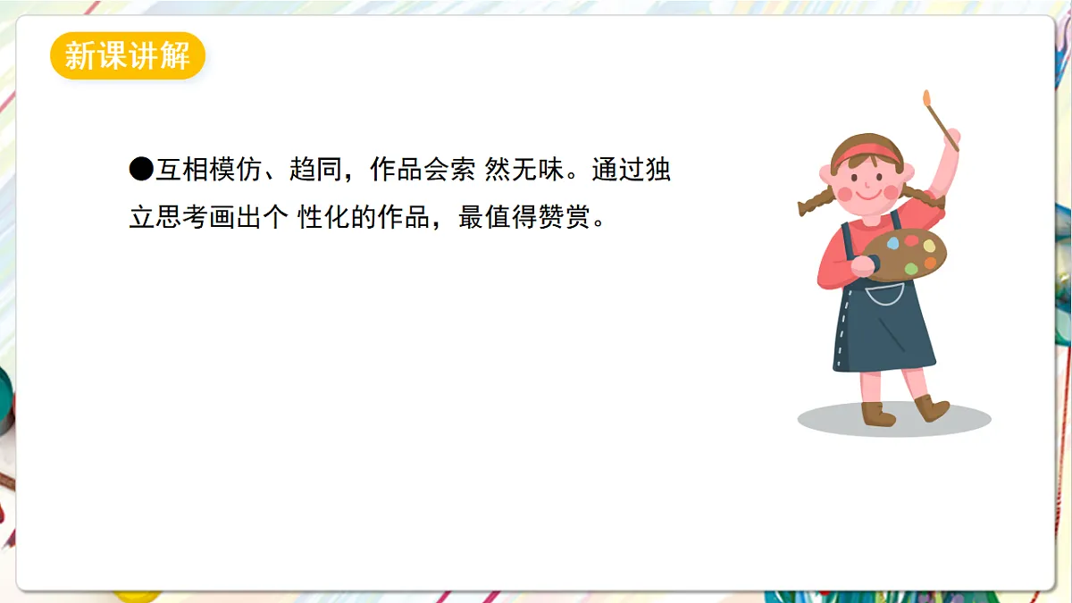 苏少版美术六下第17课《画汗衫》课件第4页