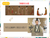 苏少版美术七年级下册第7课《仕女·簪花》课件