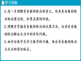 北师大版(2024)数学二年级下册 3.3 分松果(课件)