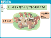 北师大版(2024)数学二年级下册 3.3 分松果(课件)