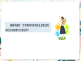 冀美版美术七下第二单元第二课《创作纵深感》课件　