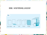 冀美版美术七下第二单元第二课《创作纵深感》课件　