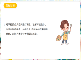 冀美版美术七下第四单元第一课《公共空间与环境》课件　