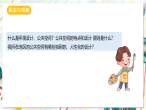 冀美版美术七下第四单元第一课《公共空间与环境》课件　