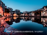 冀美版美术七下第四单元第一课《公共空间与环境》课件　