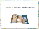 冀美版美术七下第四单元第三课《让校园更美丽》课件　