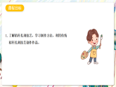 冀美版美术七下第七单元第一课《追根溯源》课件