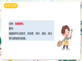 冀美版美术七下第七单元第三课《守正创新》课件