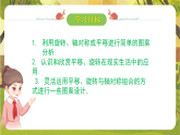 3.3简单的图案设计--北师大版（新教材）八年级数学下册同步培优备课课件