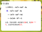 4.2　提公因式法(第2课时)公因式为多项式的因式分解--北师大版（新教材）八年级数学下册同步培优备课课件