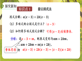 4.2　提公因式法(第2课时)公因式为多项式的因式分解--北师大版（新教材）八年级数学下册同步培优备课课件