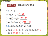4.3　公式法（第1课时）运用平方差公式因式分解--北师大版（新教材）八年级数学下册同步培优备课课件
