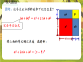 4.3　公式法（第2课时）运用完全平方公式因式分解--北师大版（新教材）八年级数学下册同步培优备课课件