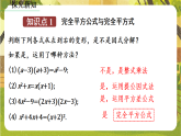 4.3　公式法（第2课时）运用完全平方公式因式分解--北师大版（新教材）八年级数学下册同步培优备课课件