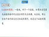 22.2.2 函数的表示方法-课件-人教版（新教材）数学八年级下册
