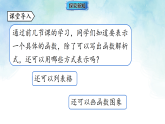 22.2.2 函数的表示方法-课件-人教版（新教材）数学八年级下册