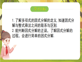 4.1 因式分解--北师大版（新教材）八年级数学下册同步培优备课课件